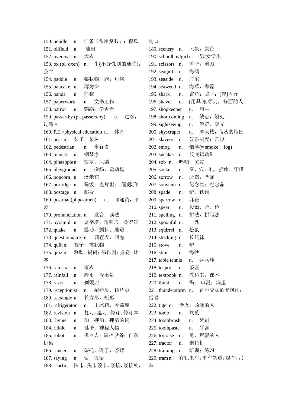 1级单词梳理汇总_第3页