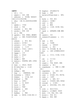 1级单词梳理汇总