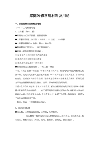 家庭装修常用材料及用途
