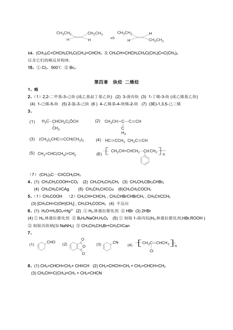 《有机化学》第二章烷烃 课堂练习题_第3页