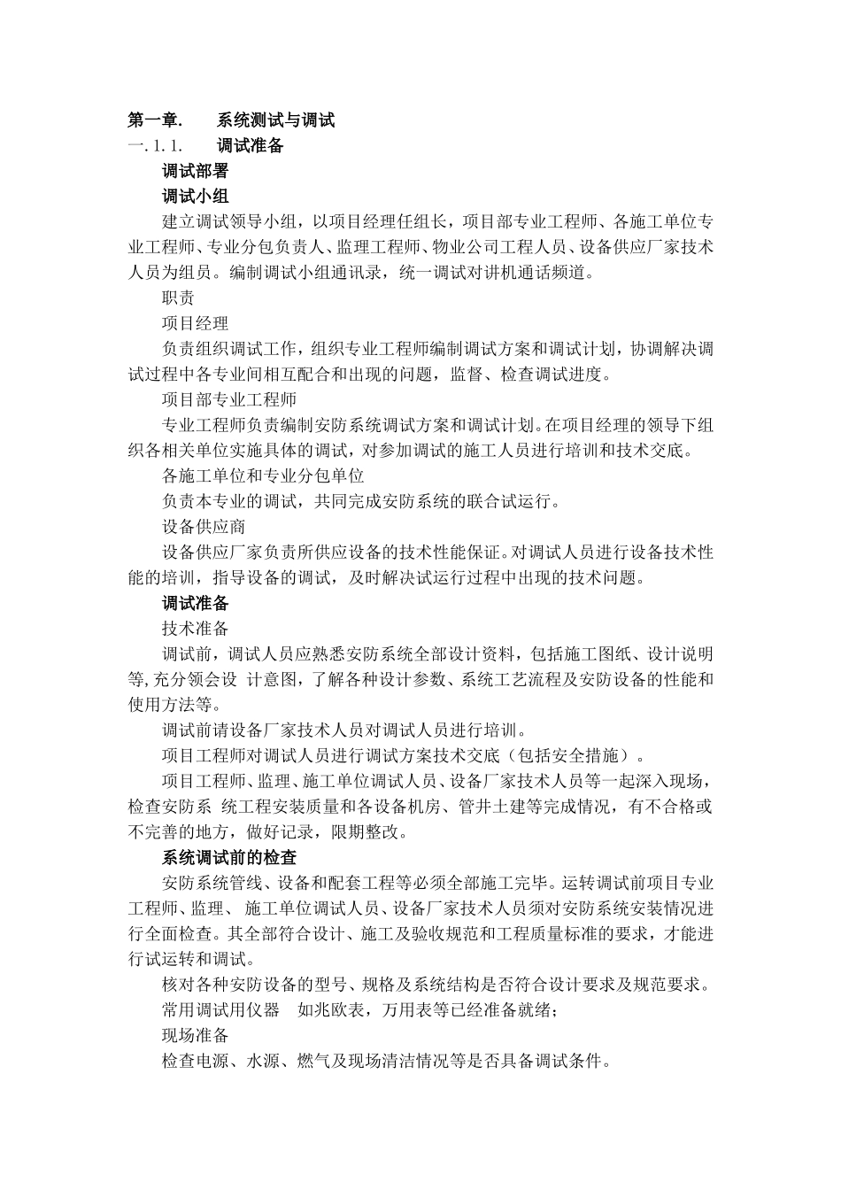 安防系统系统测试与调试_第1页