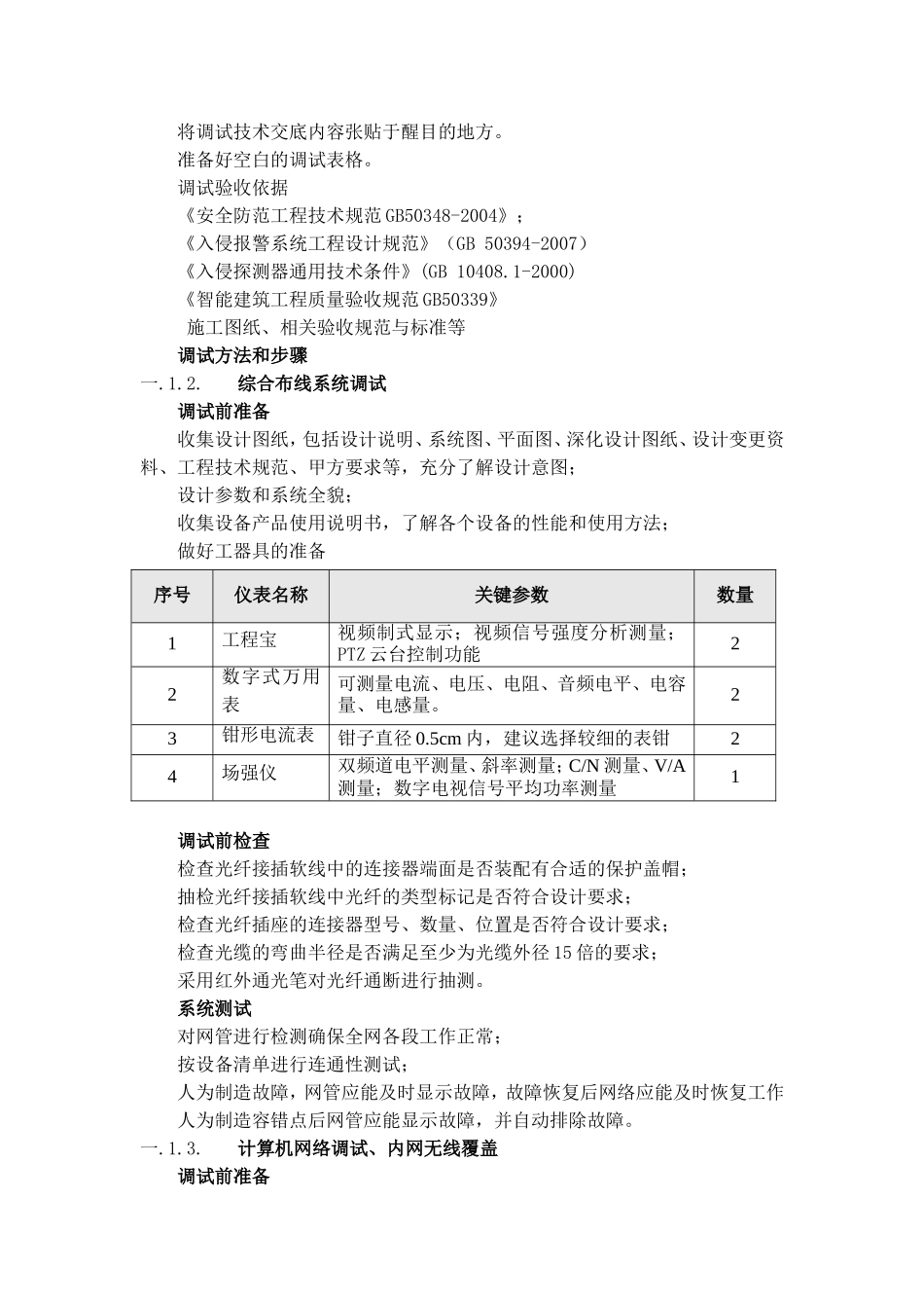 安防系统系统测试与调试_第2页