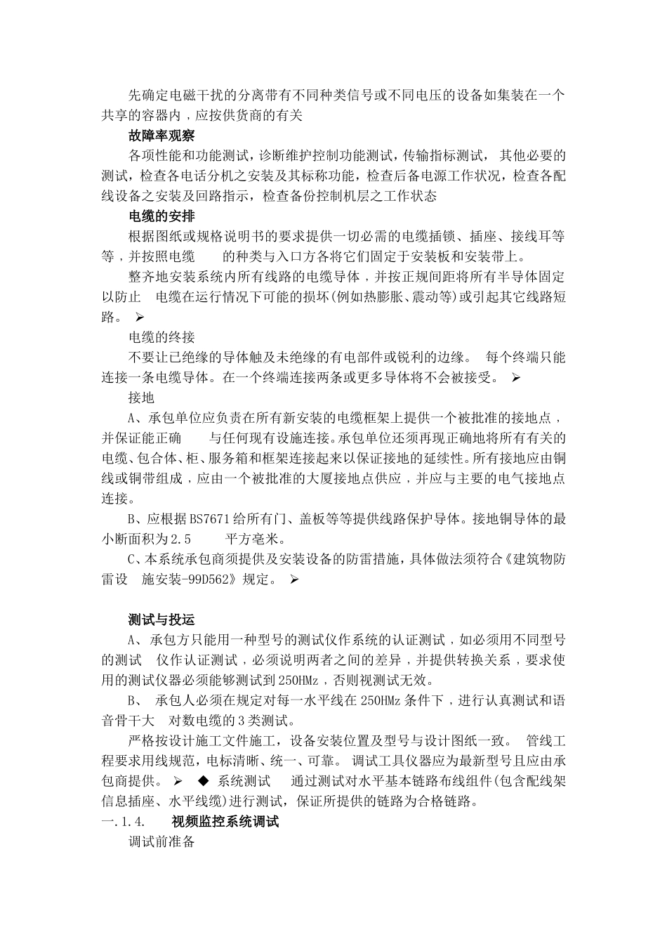 安防系统系统测试与调试_第3页