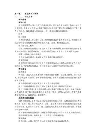 安防系统系统测试与调试