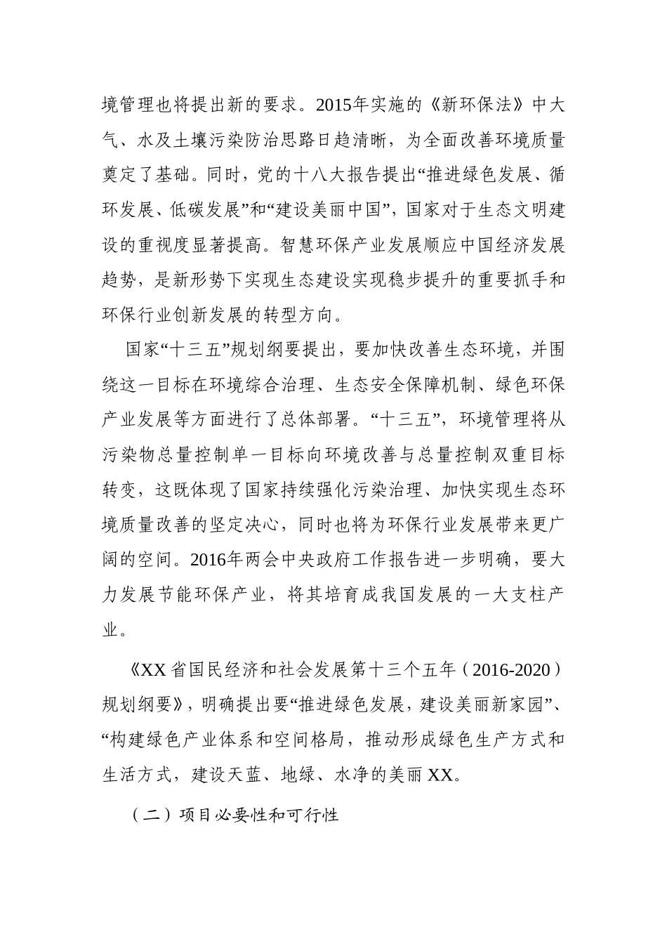 智慧环保产业园项目建议书_第3页