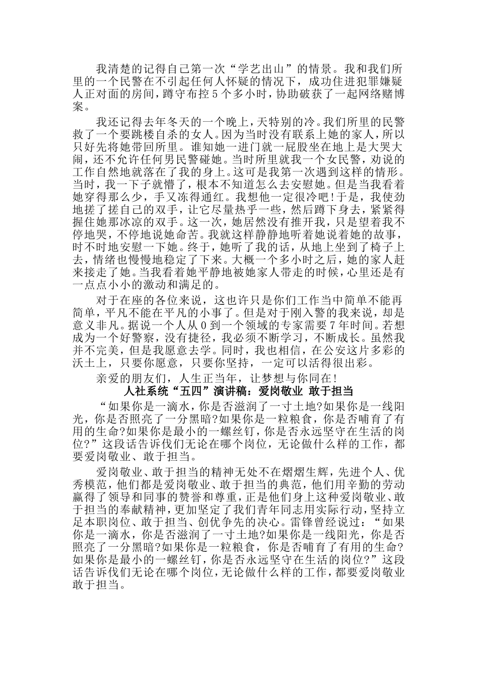 2篇“五四”演讲稿（公安、人社系统通用）_第2页
