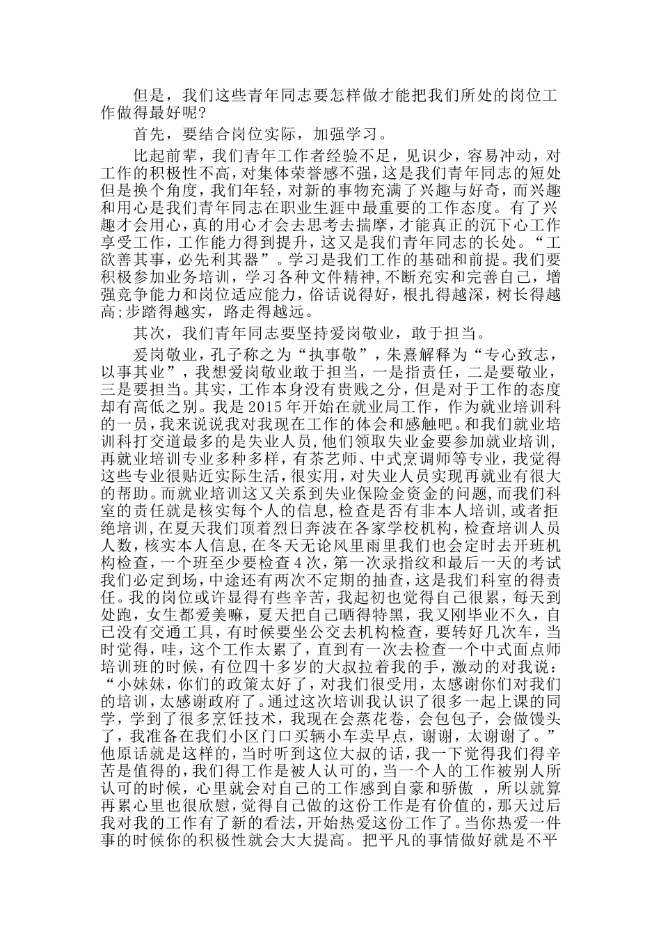 2篇“五四”演讲稿（公安、人社系统通用）_第3页