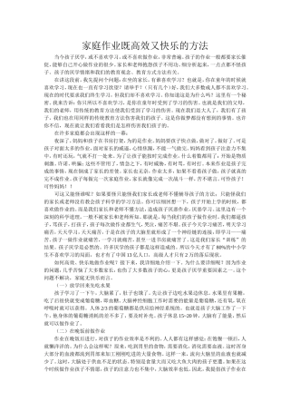 家庭作业既高效又快乐的方法
