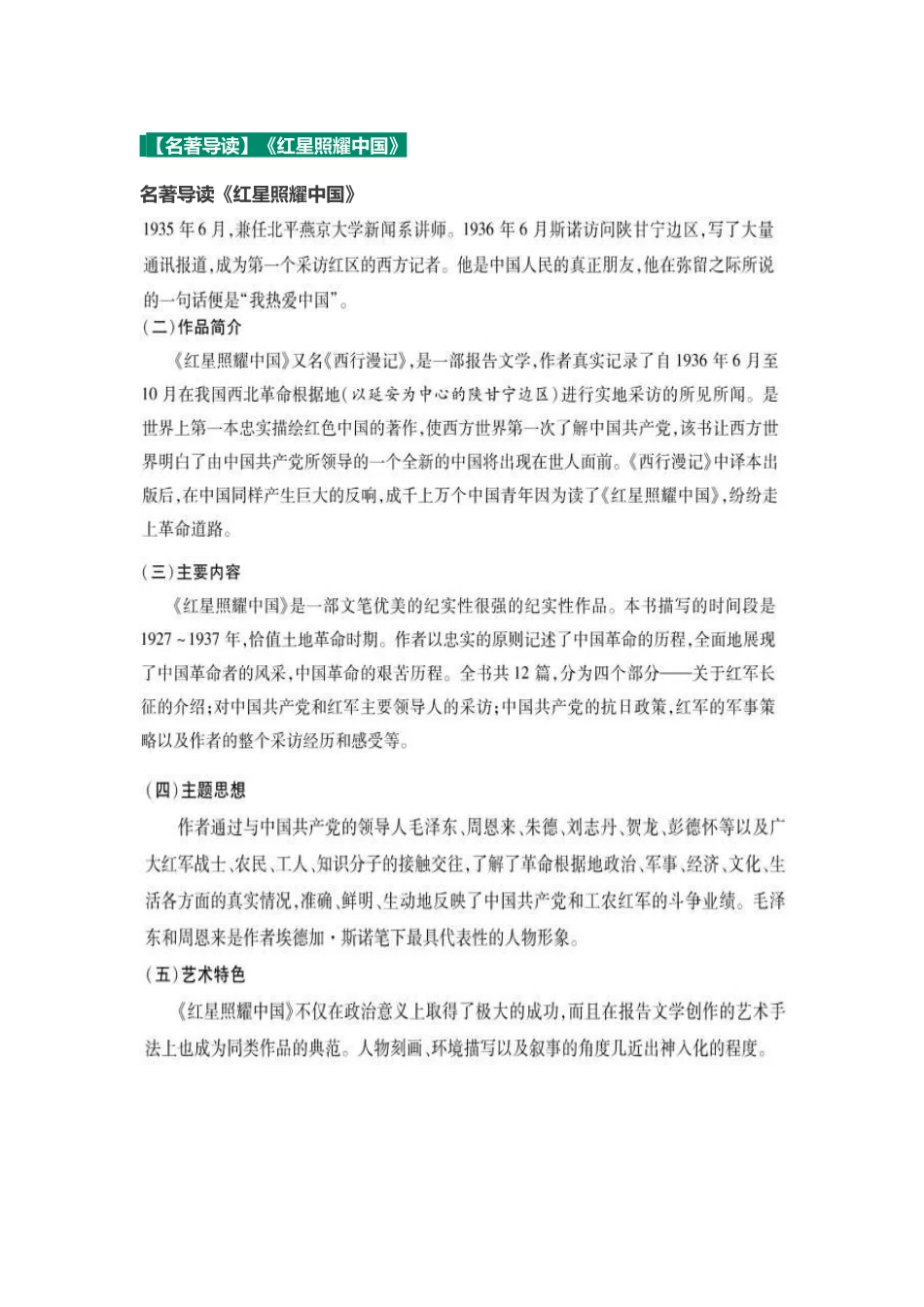 【名著导读】《红星照耀中国》_第2页