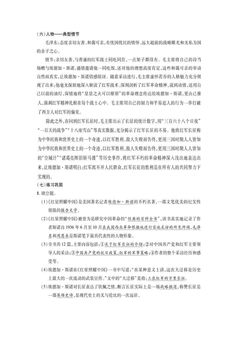 【名著导读】《红星照耀中国》_第3页