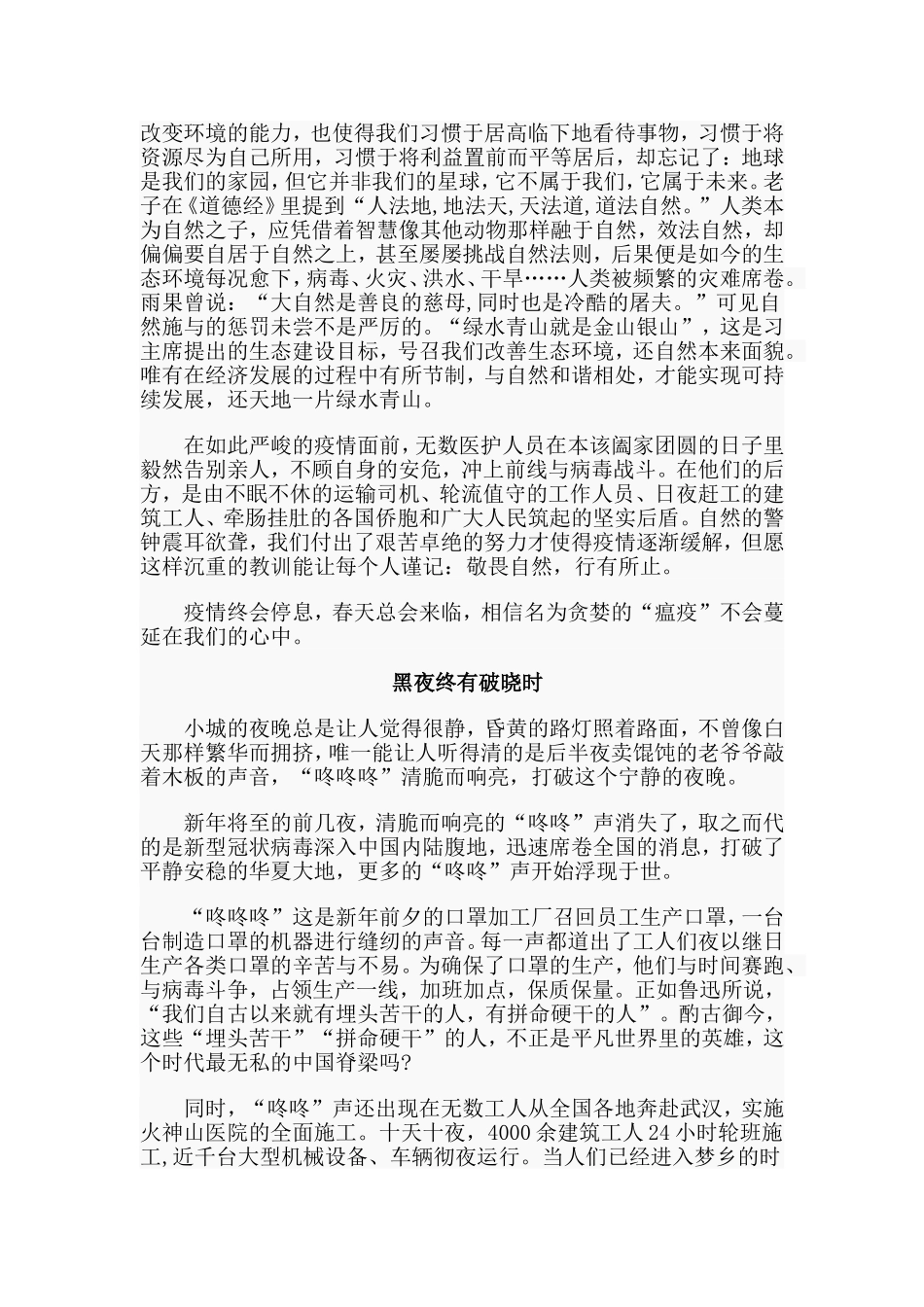 2篇抗疫演讲稿_第2页