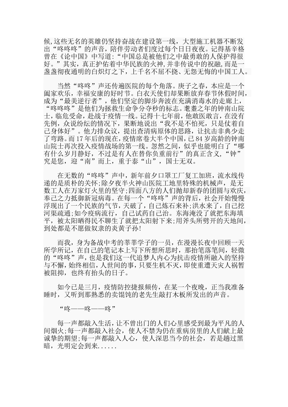 2篇抗疫演讲稿_第3页