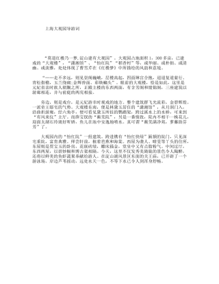上海大观园导游词