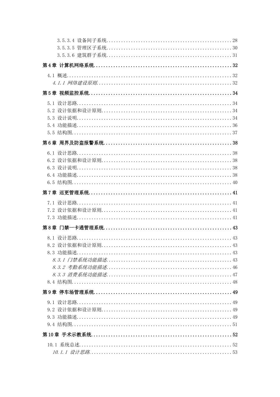 A医院智能化系统改建建设施工组织设计_第2页