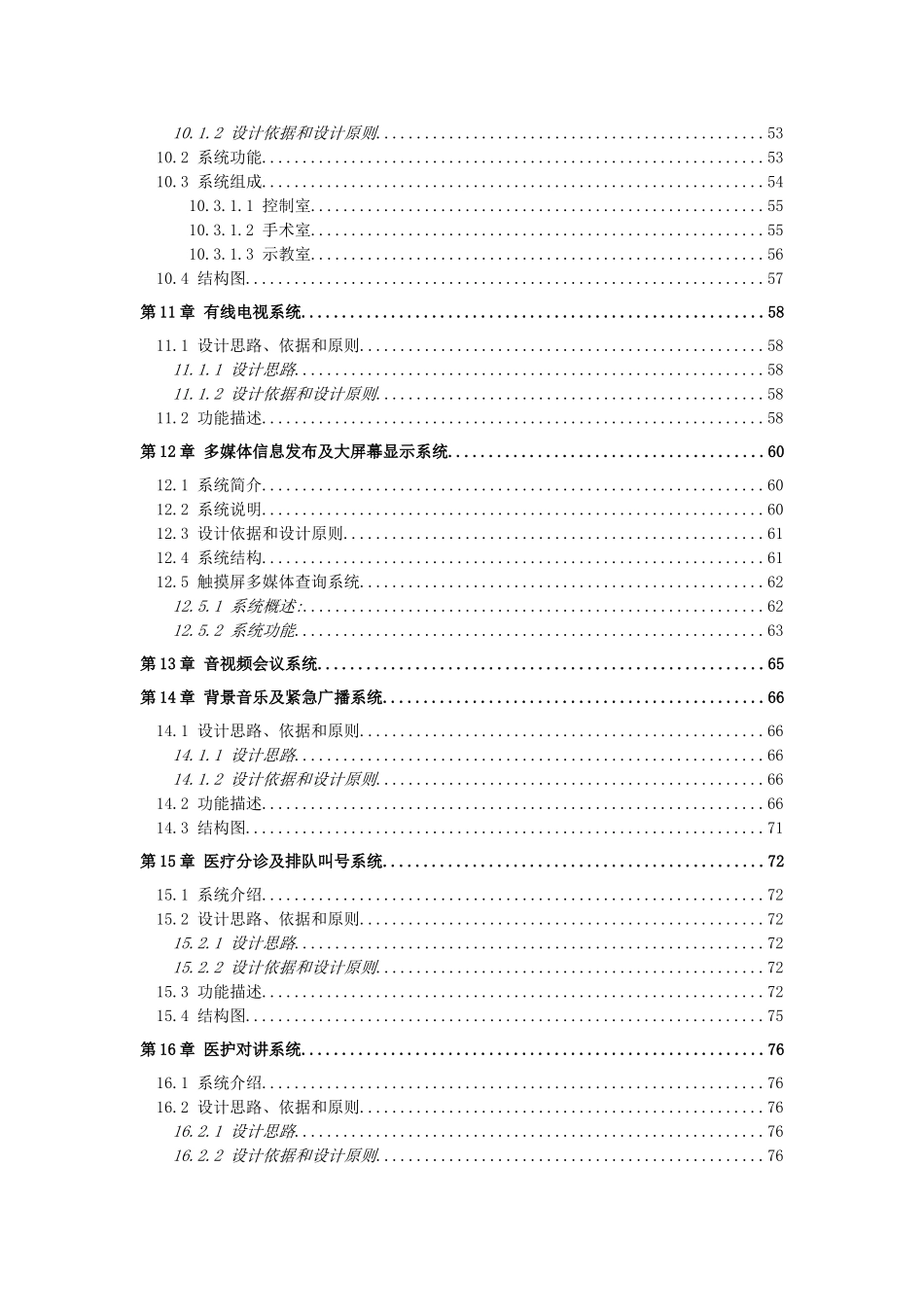 A医院智能化系统改建建设施工组织设计_第3页