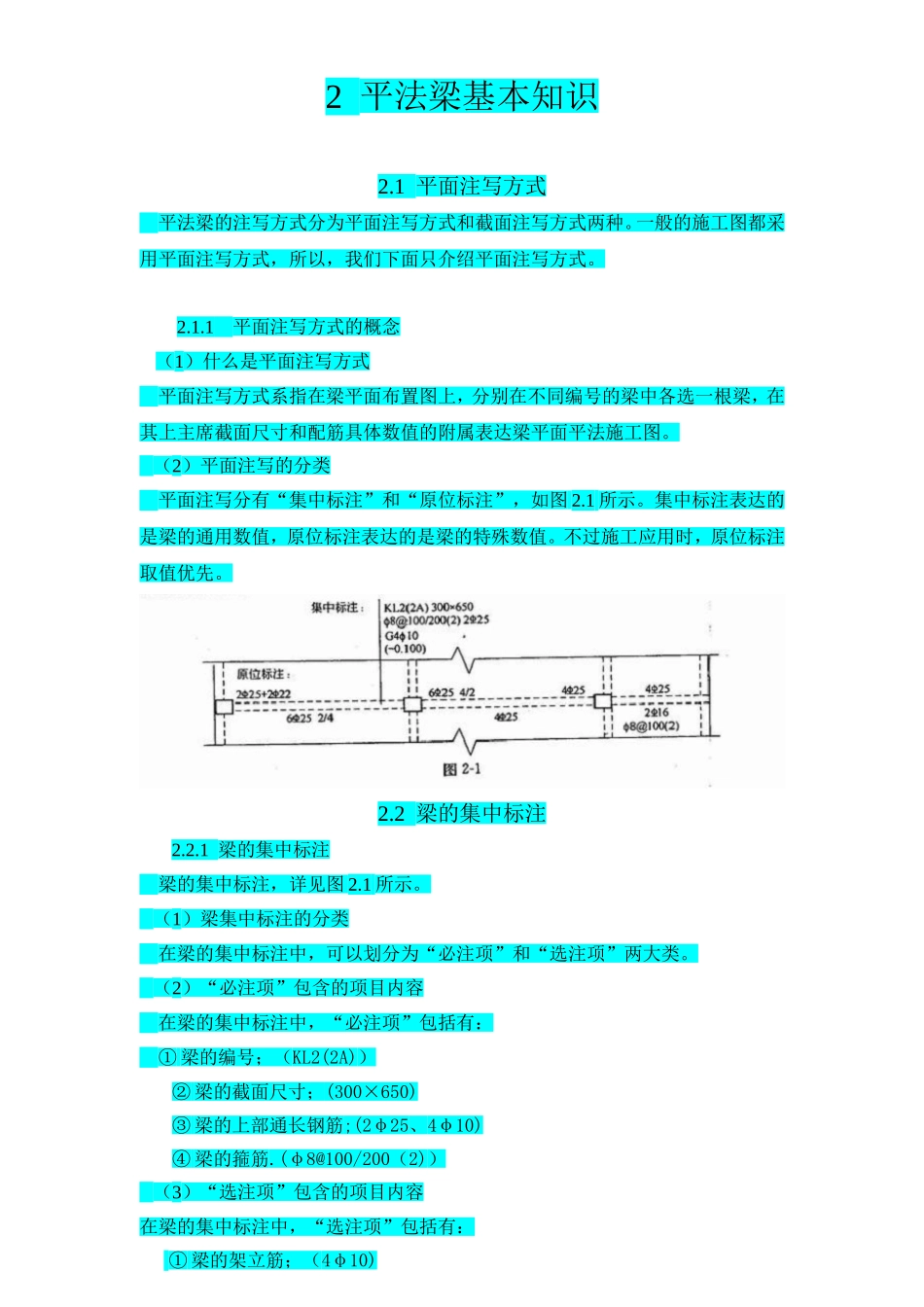 2平法梁基本知识_第1页