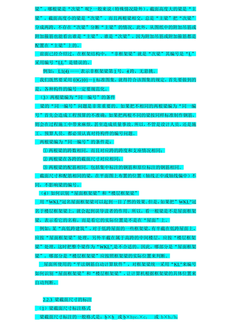 2平法梁基本知识_第3页