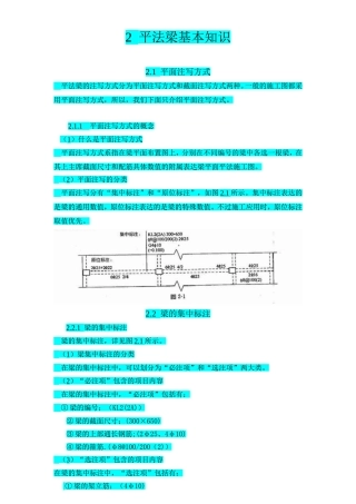 2平法梁基本知识