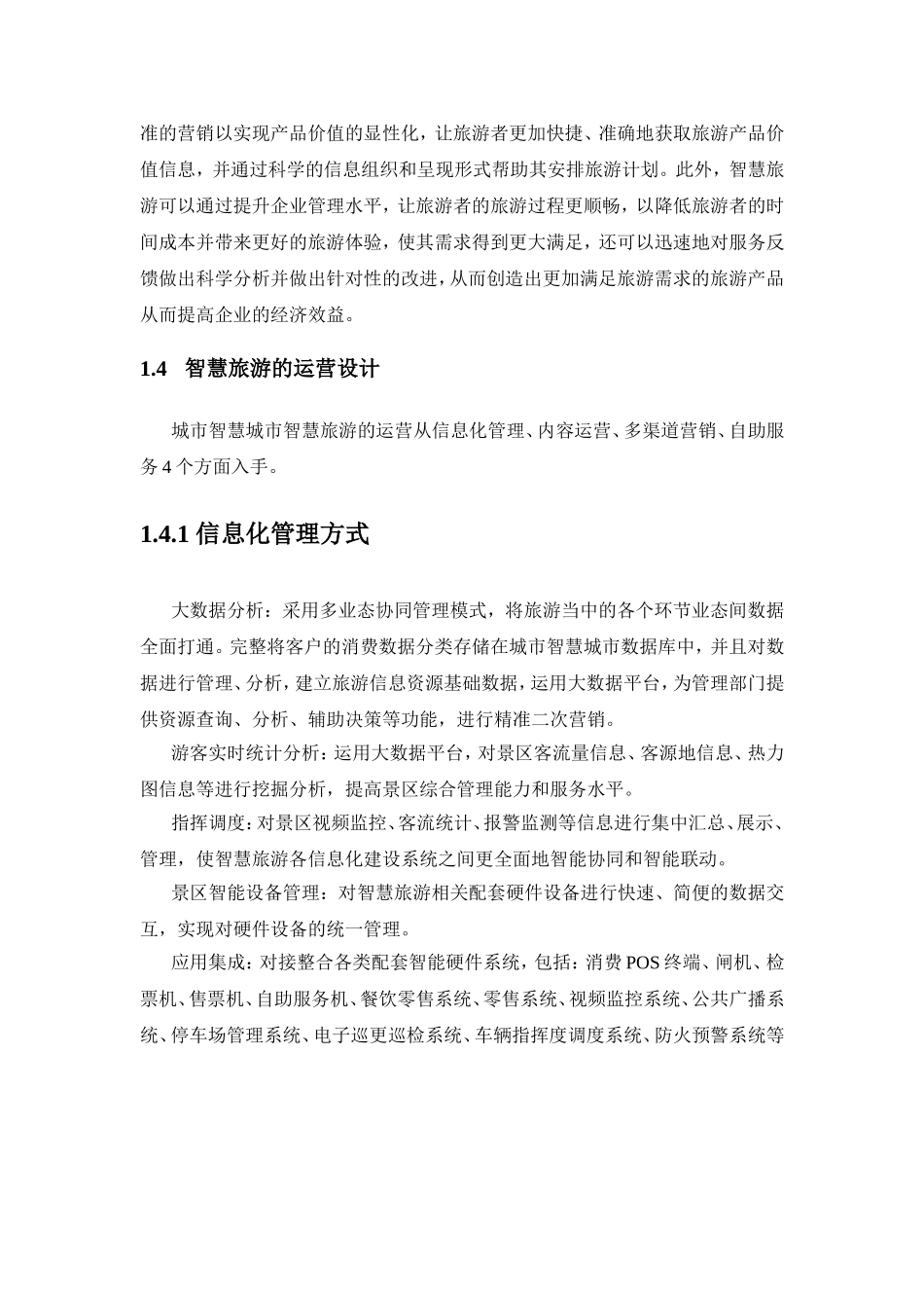 智慧旅游运营方案_第2页