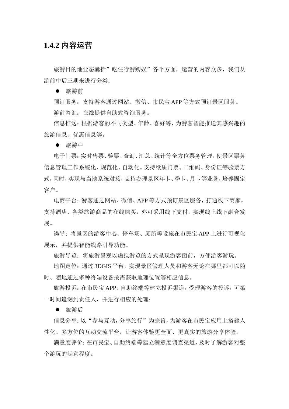 智慧旅游运营方案_第3页