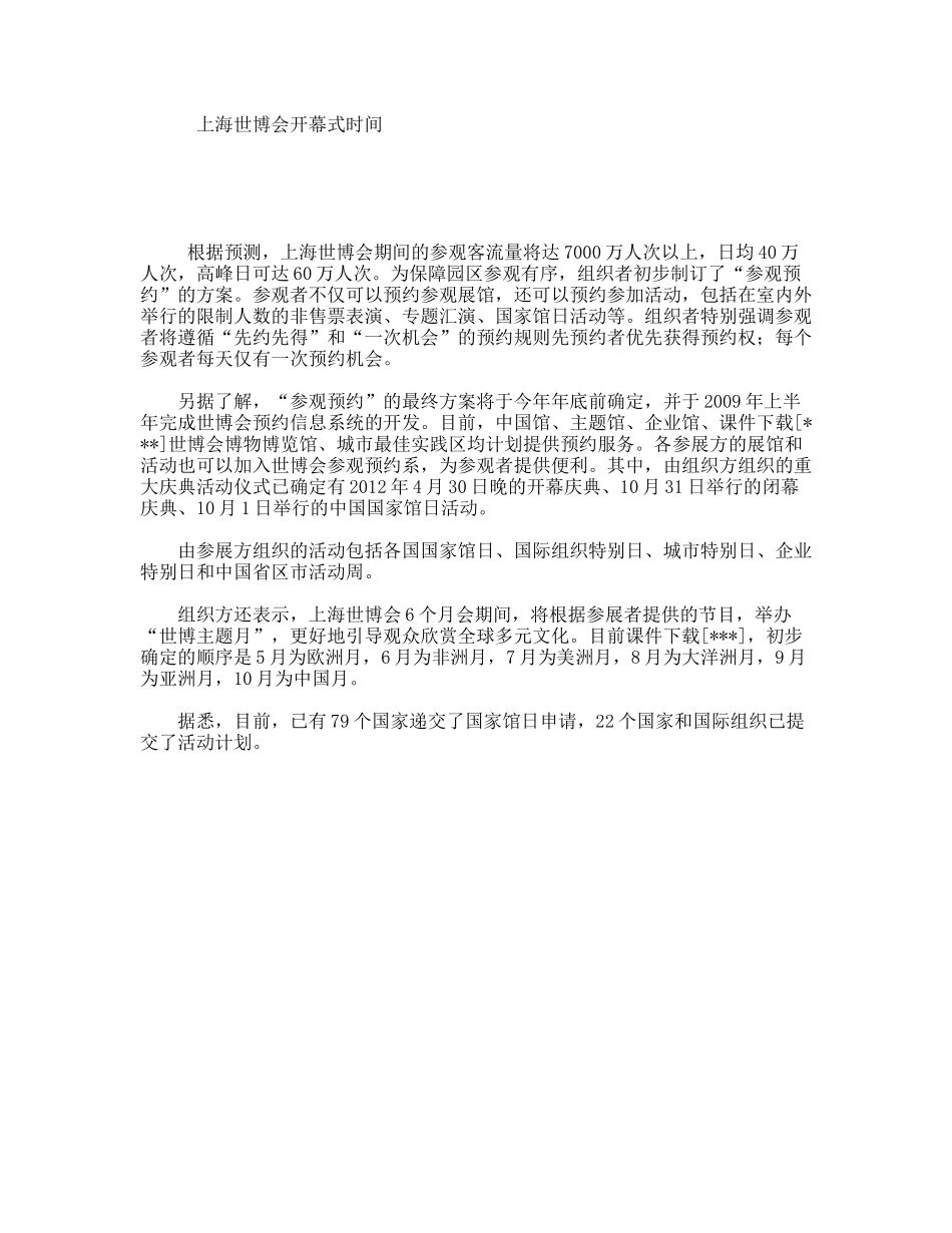 上海世博会开幕式时间_第1页