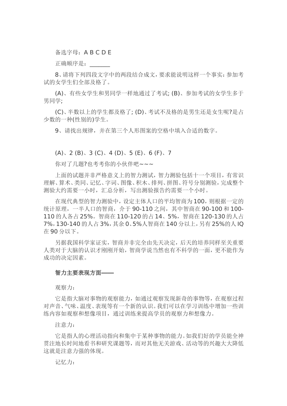 9道哈佛大学智力测试题你能答对几道_第2页