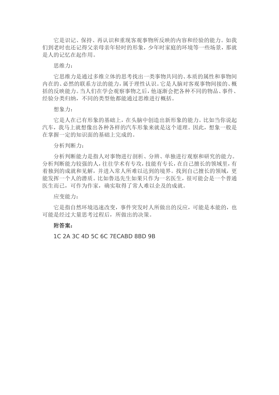 9道哈佛大学智力测试题你能答对几道_第3页