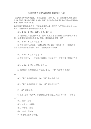 9道哈佛大学智力测试题你能答对几道