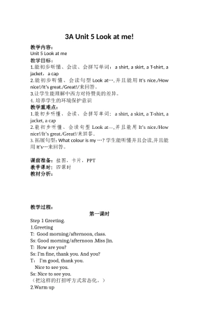 3A Unit 5 Look at me! 英语教学设计