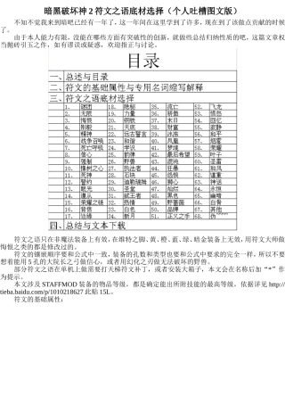 暗黑破坏神2符文之语底材选择（个人吐槽图文版）