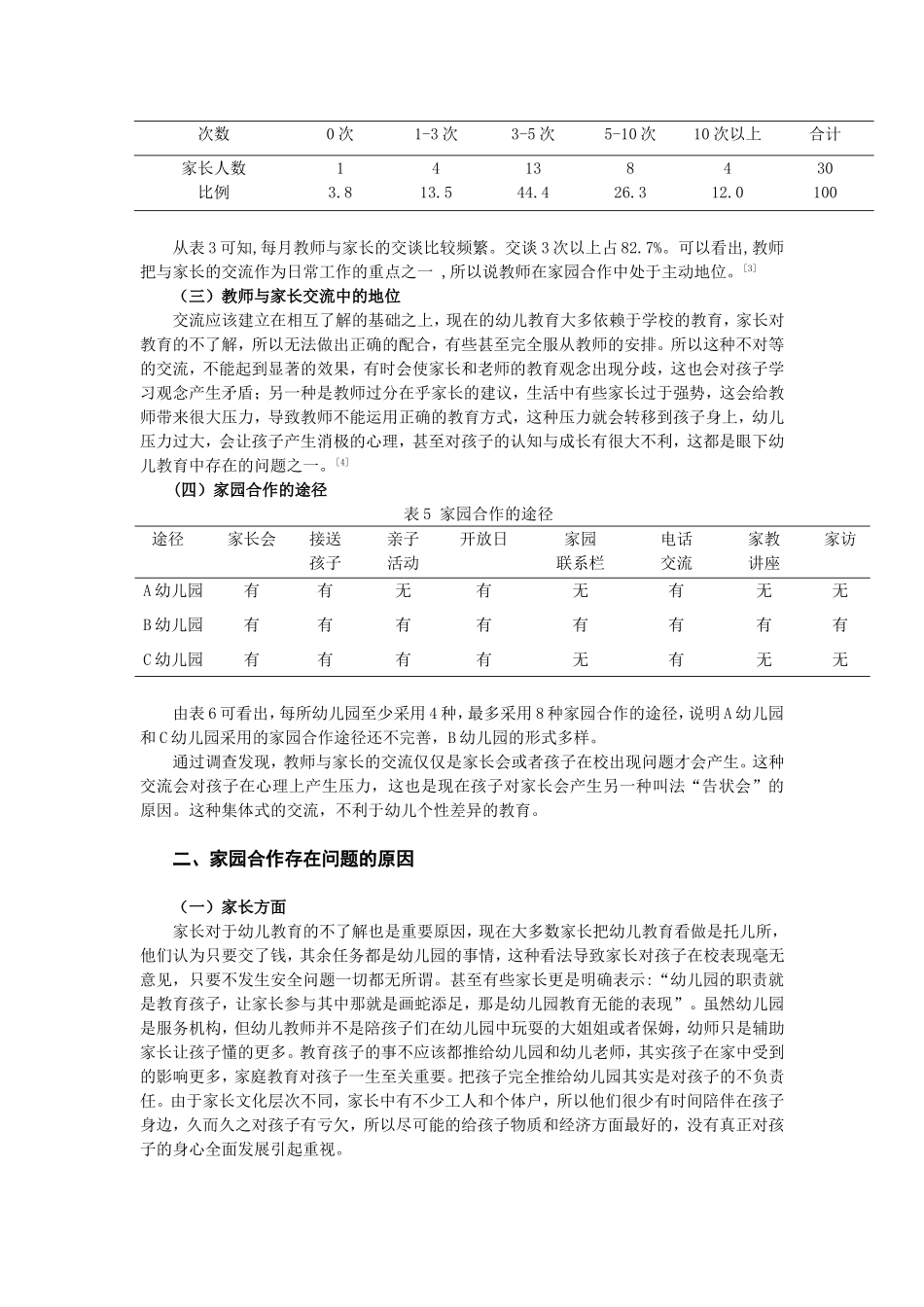 家园合作现状及对策研究_第2页