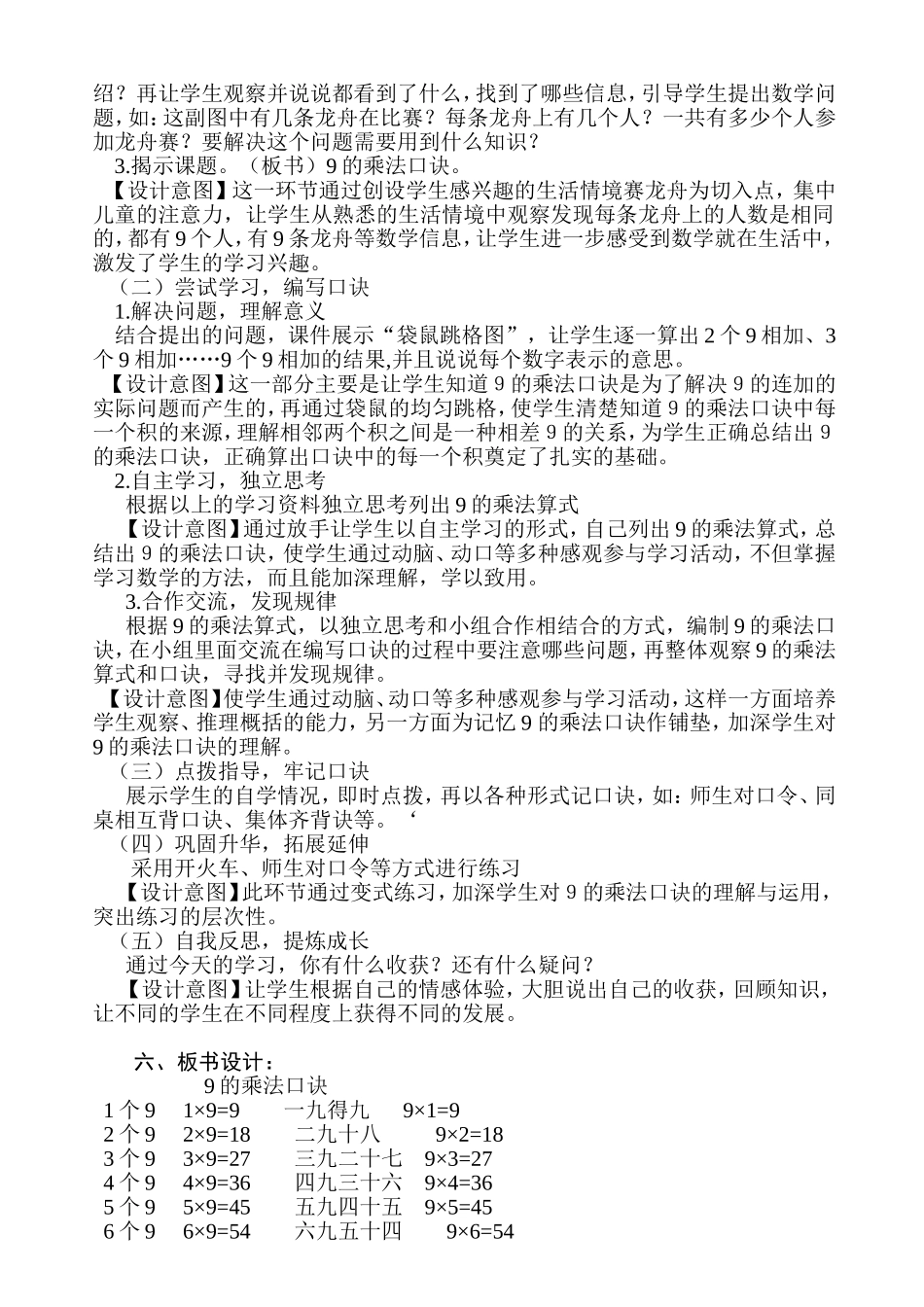 9的乘法口诀说课稿_第2页