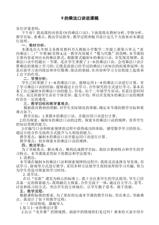 9的乘法口诀说课稿