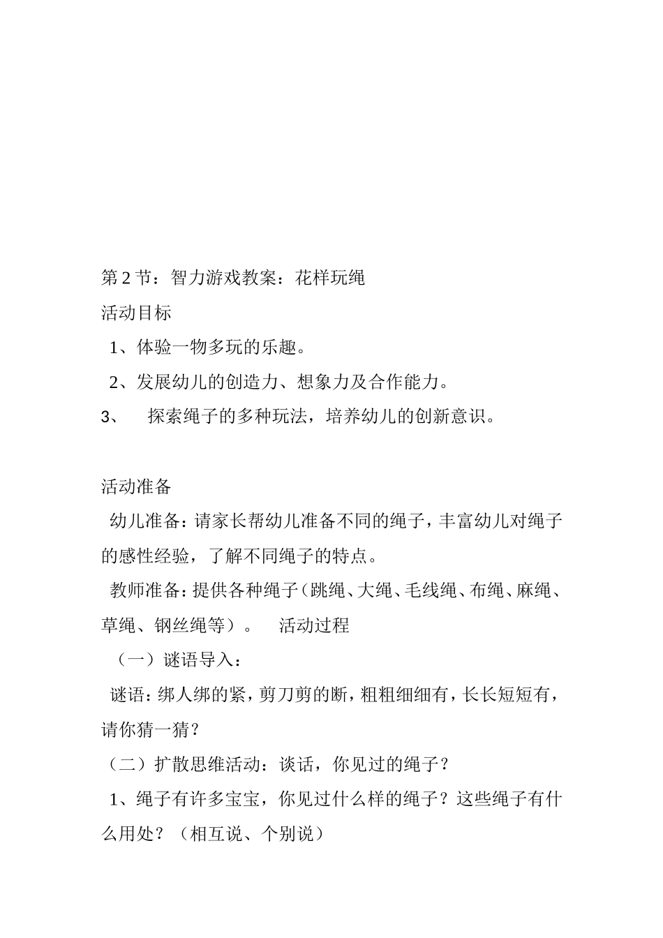 智力游戏：泡泡变图画 方案_第3页