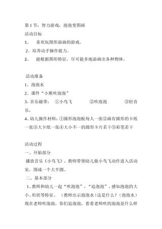 智力游戏：泡泡变图画 方案