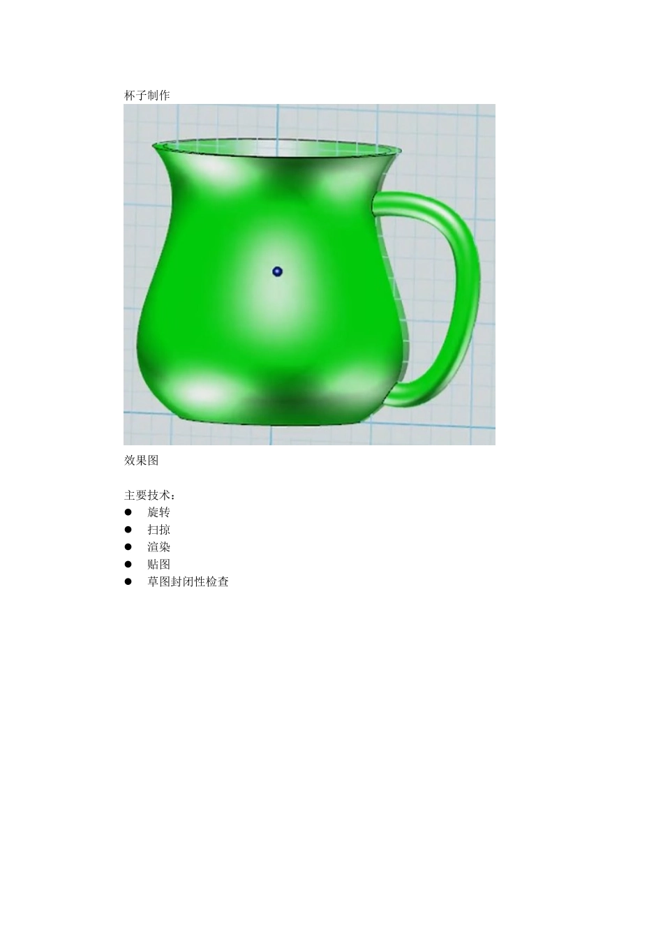 杯子制作3D流程_第1页