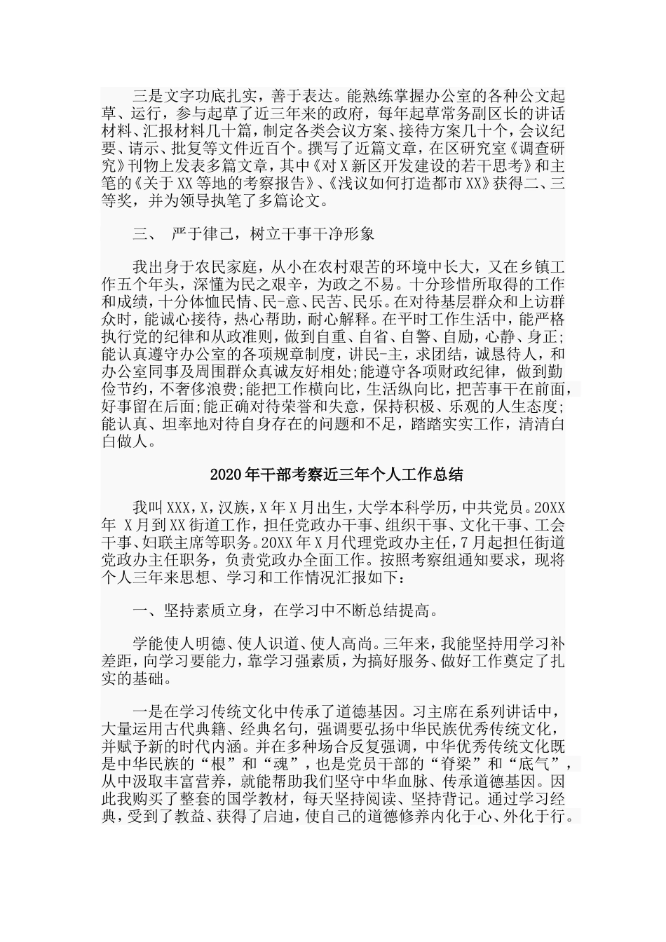 3篇2020年干部考察近三年个人工作总结_第2页
