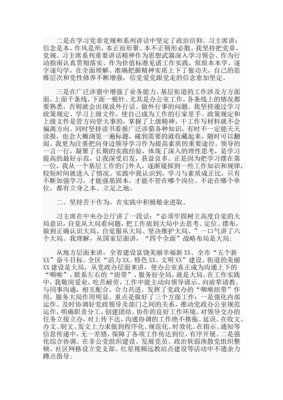3篇2020年干部考察近三年个人工作总结_第3页