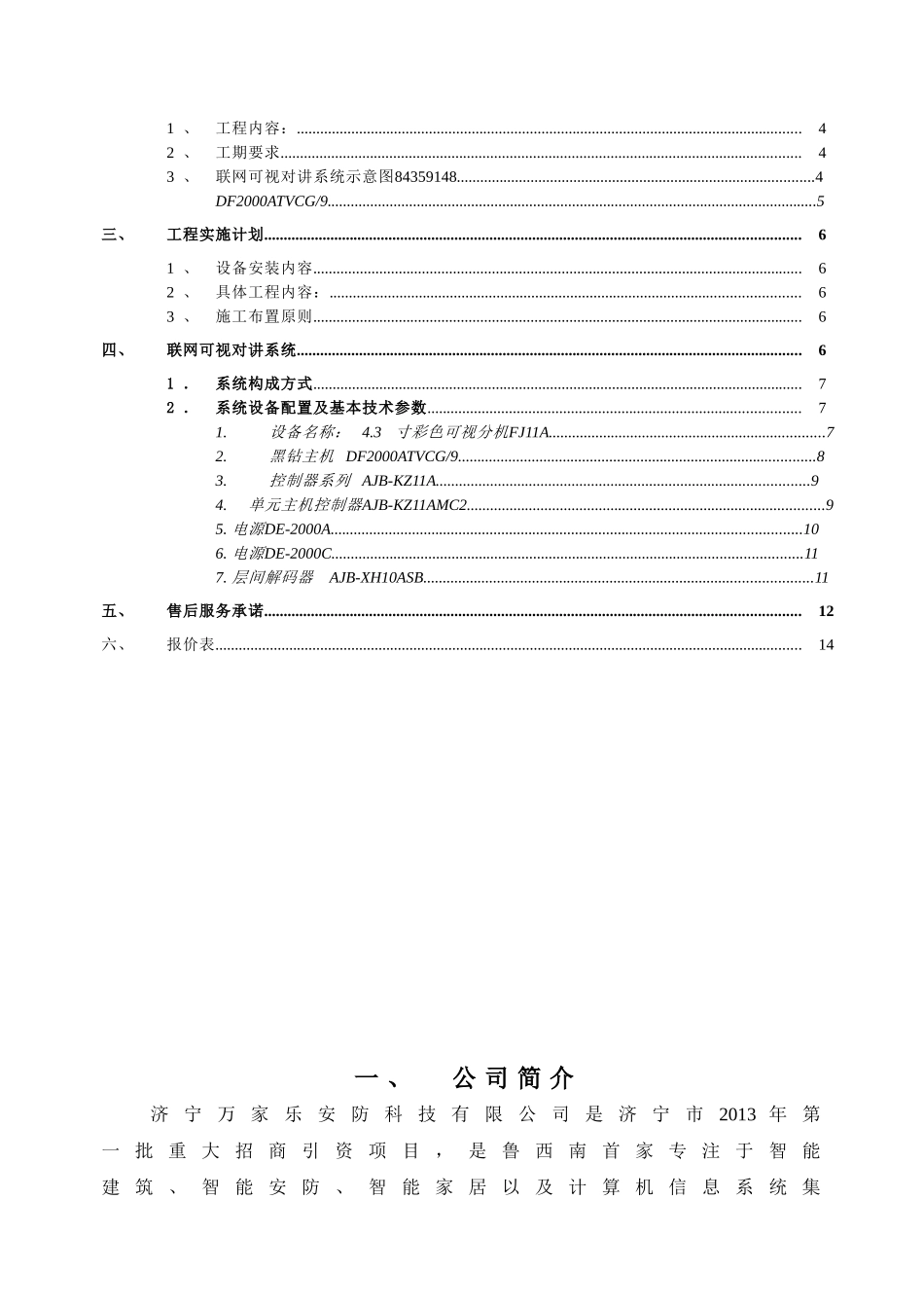 八号公馆二期项目施工方案_第2页