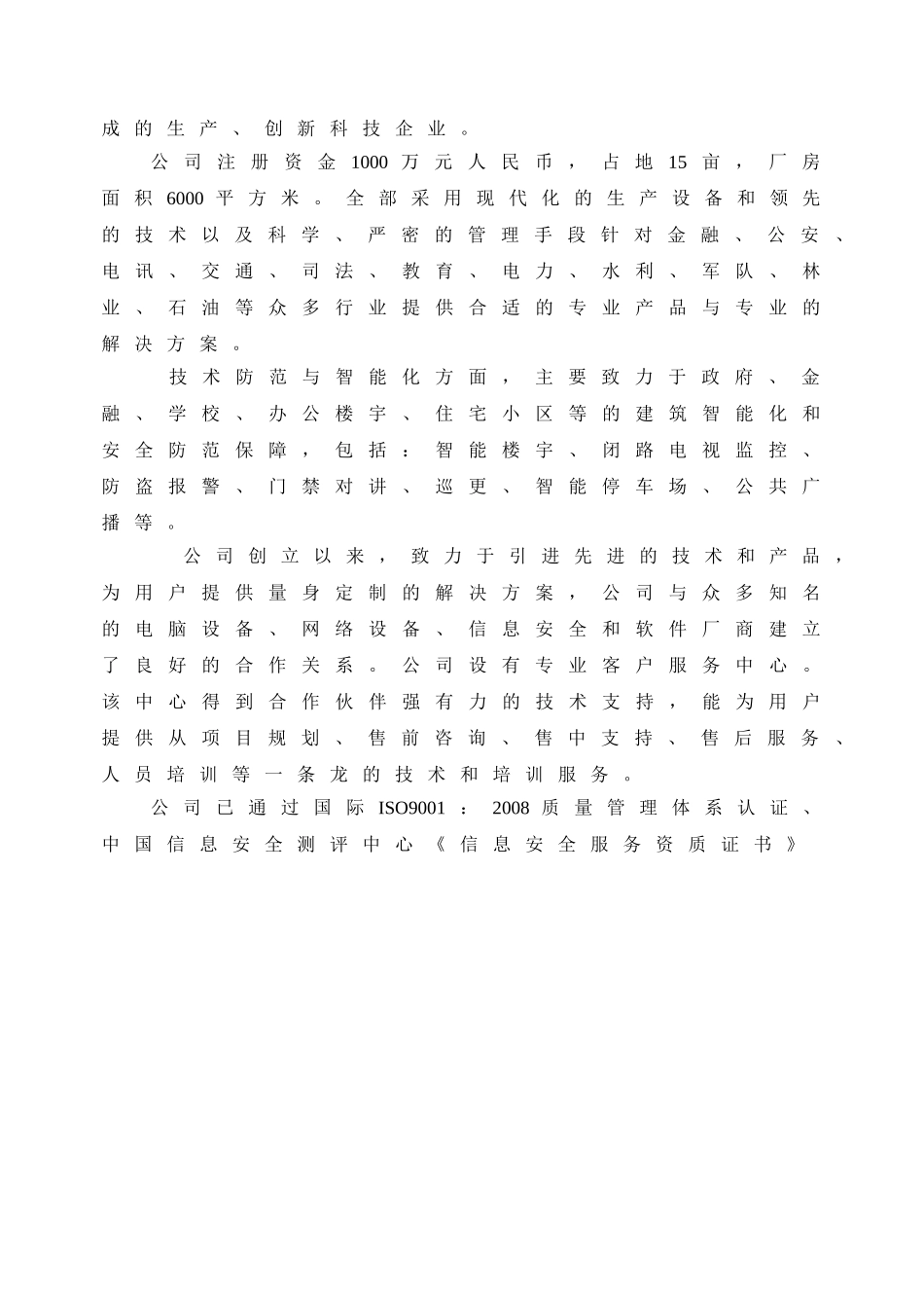 八号公馆二期项目施工方案_第3页