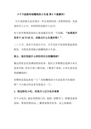 9个不起眼却很赚钱的小生意