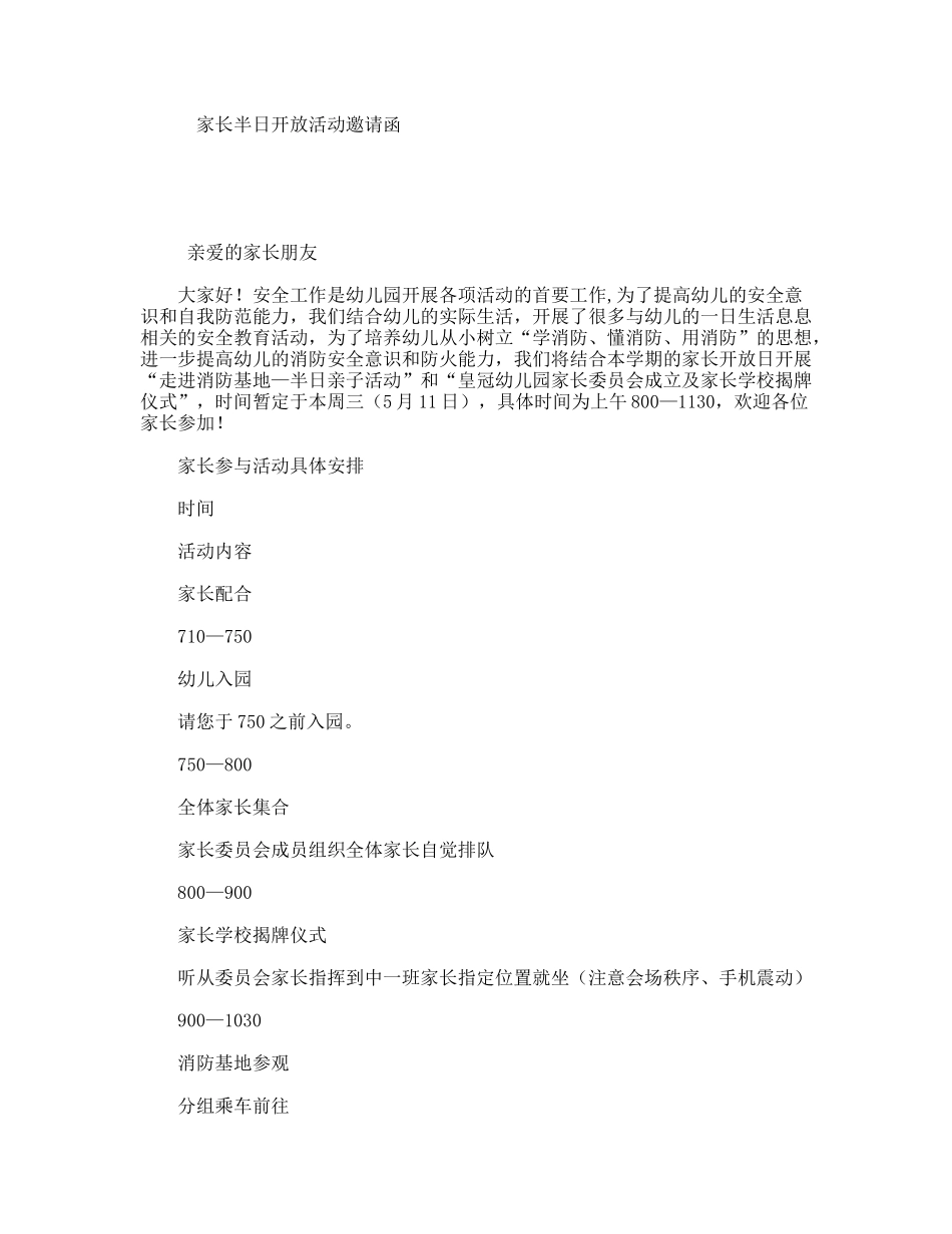 家长半日开放活动邀请函_第1页