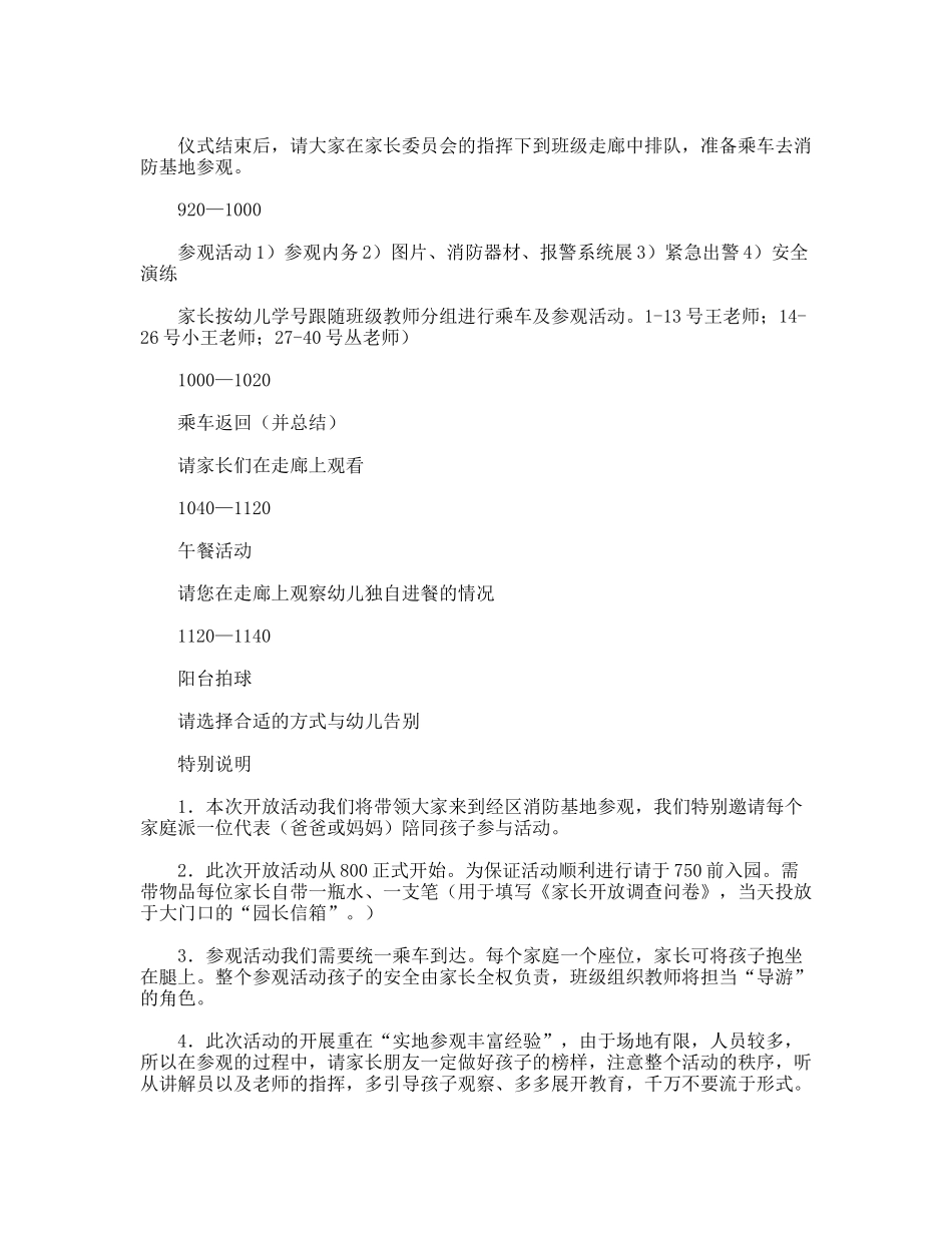 家长半日开放活动邀请函_第2页