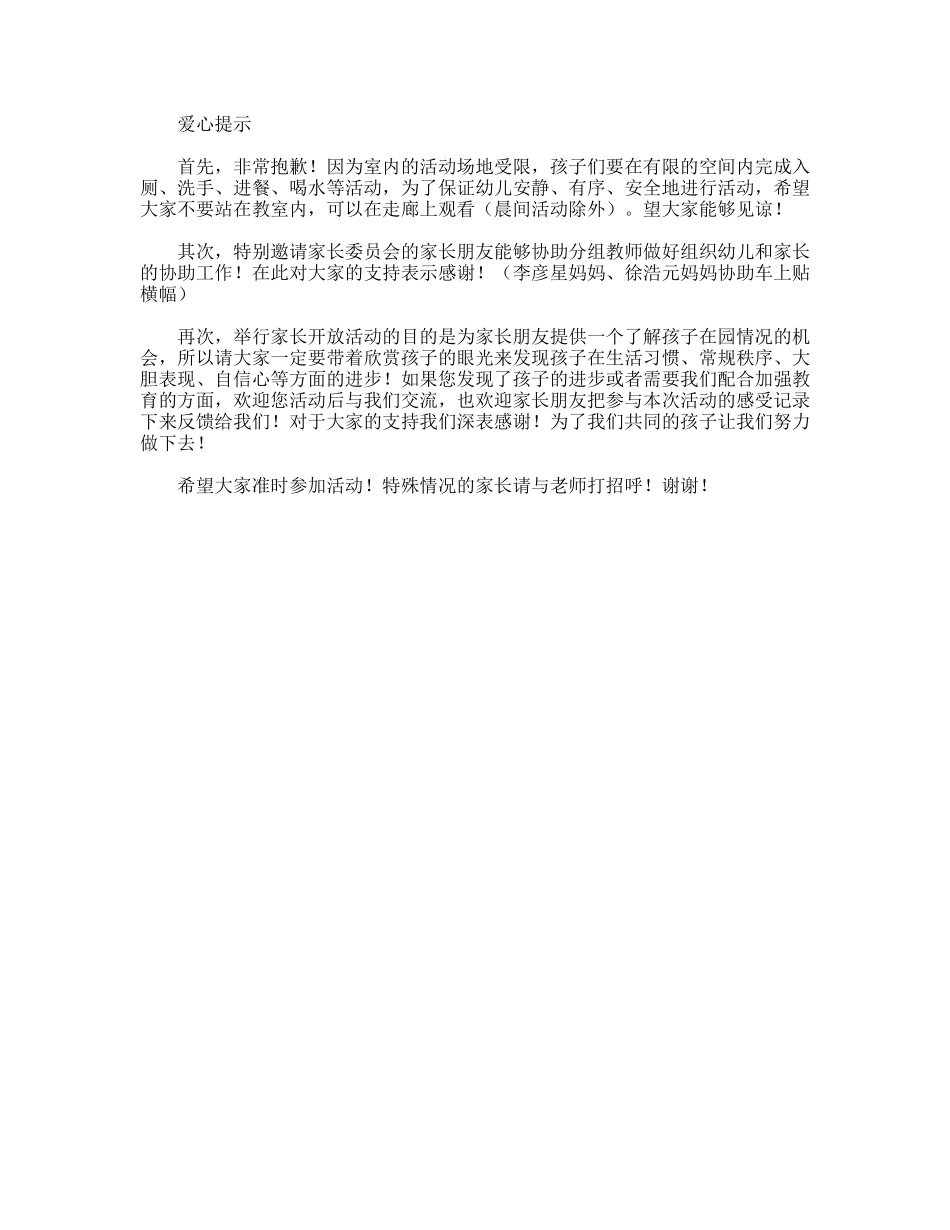 家长半日开放活动邀请函_第3页