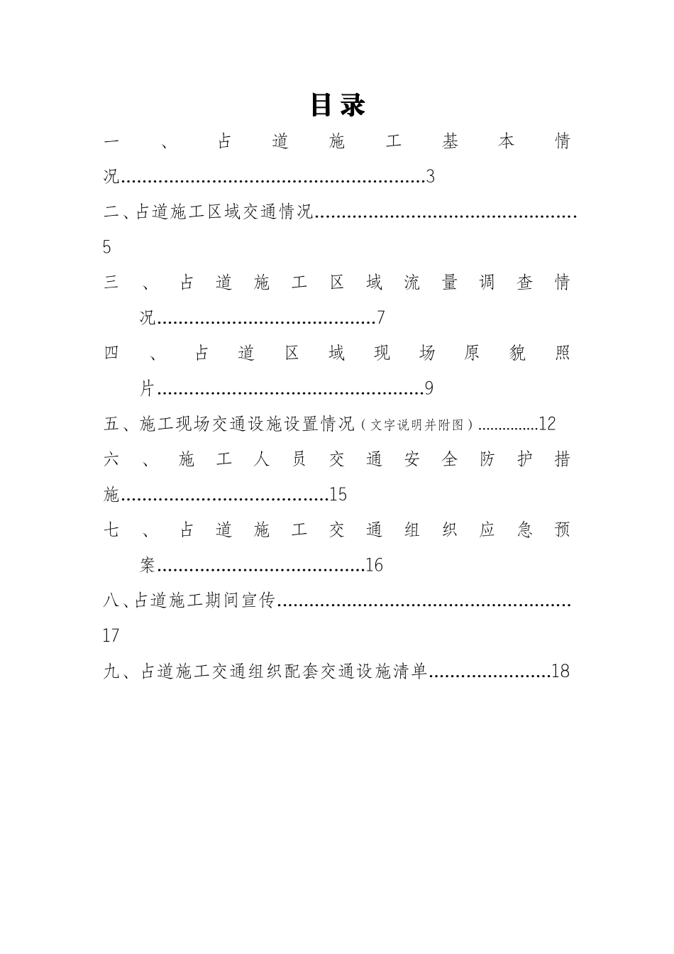 北碚光亮.金港国际外环电力沟工程占用（挖掘）道路施工占用（挖掘）道路施工交通组织方案_第2页