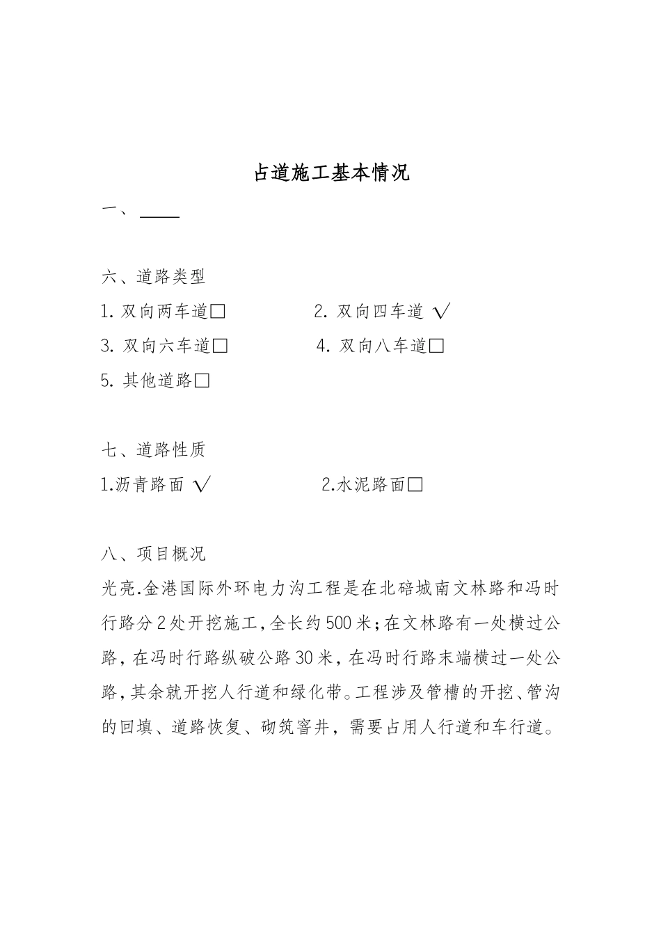 北碚光亮.金港国际外环电力沟工程占用（挖掘）道路施工占用（挖掘）道路施工交通组织方案_第3页