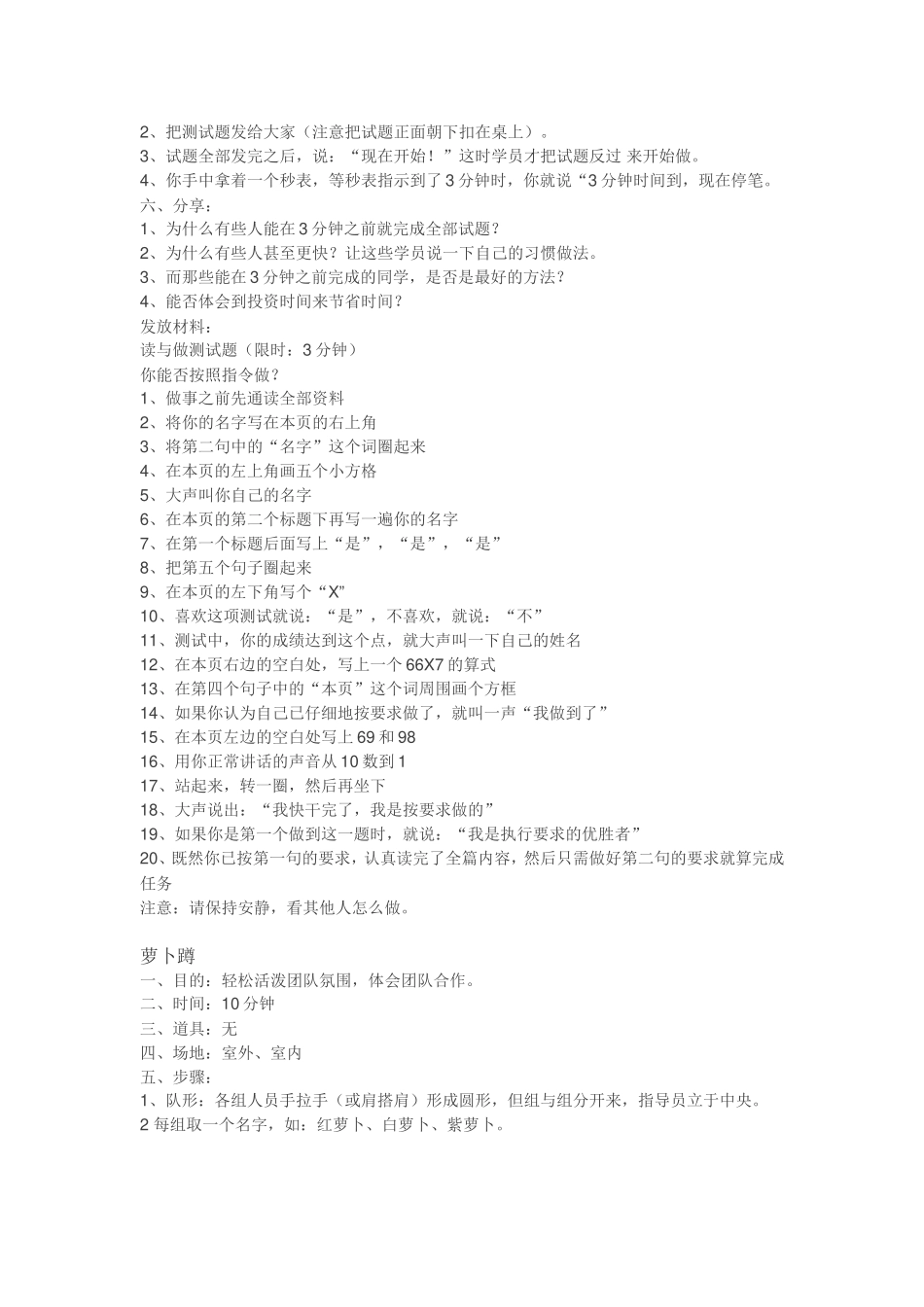 9个经典的课前破冰热身小游戏_第2页