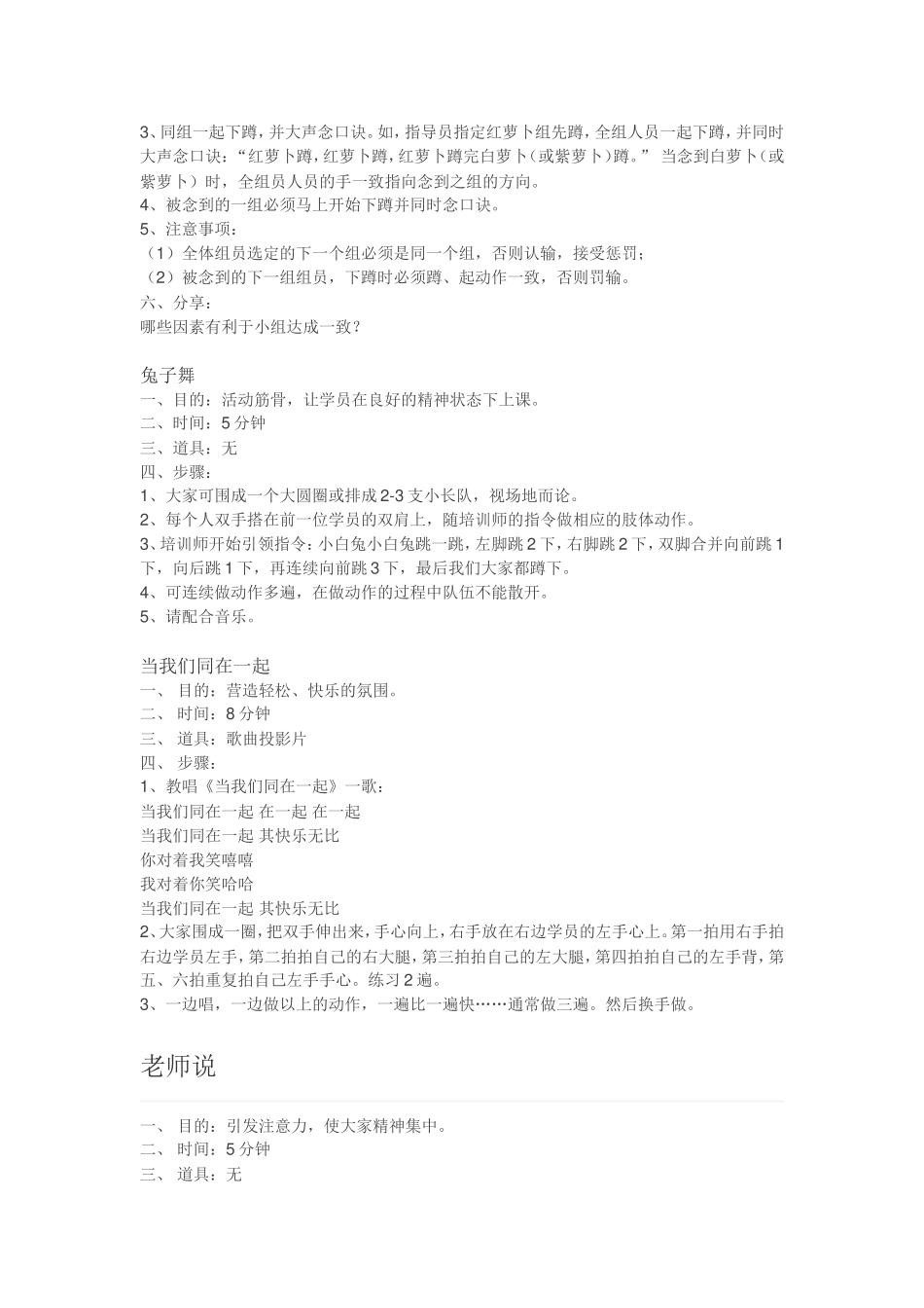9个经典的课前破冰热身小游戏_第3页