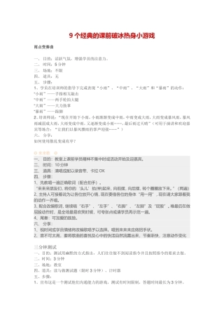 9个经典的课前破冰热身小游戏