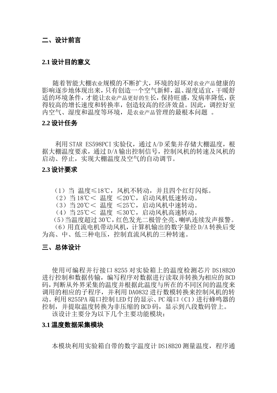 智能大棚换气控制系统的设计_第2页